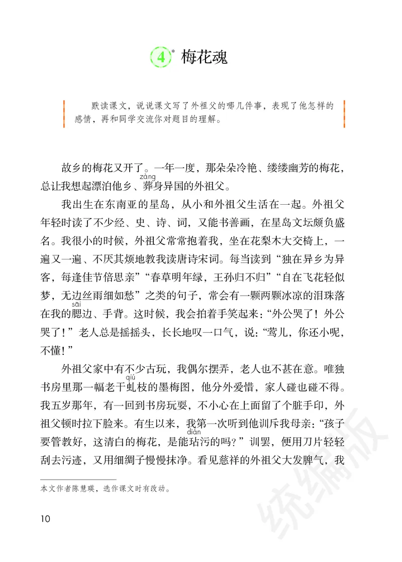 小学五年级下册语文_教资初高中_教资面试2025教资面试备考资料合集_教资面试资料合集_3、教资面试资料包大全_45大圣中小幼面试资料包_小学_语文_电子课本