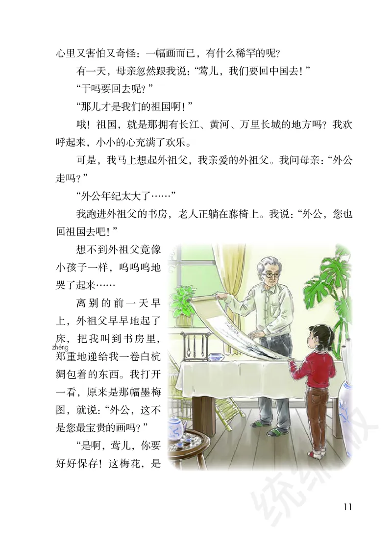 小学五年级下册语文_教资初高中_教资面试2025教资面试备考资料合集_教资面试资料合集_3、教资面试资料包大全_45大圣中小幼面试资料包_小学_语文_电子课本