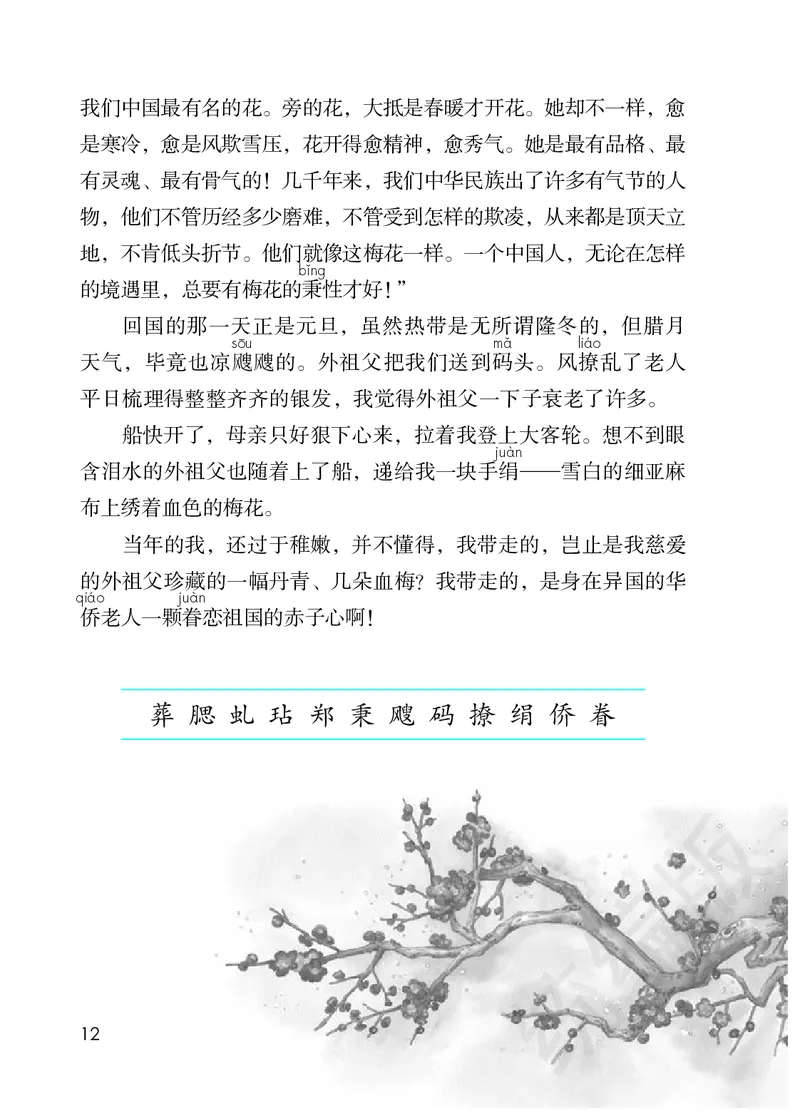 小学五年级下册语文_教资初高中_教资面试2025教资面试备考资料合集_教资面试资料合集_3、教资面试资料包大全_45大圣中小幼面试资料包_小学_语文_电子课本