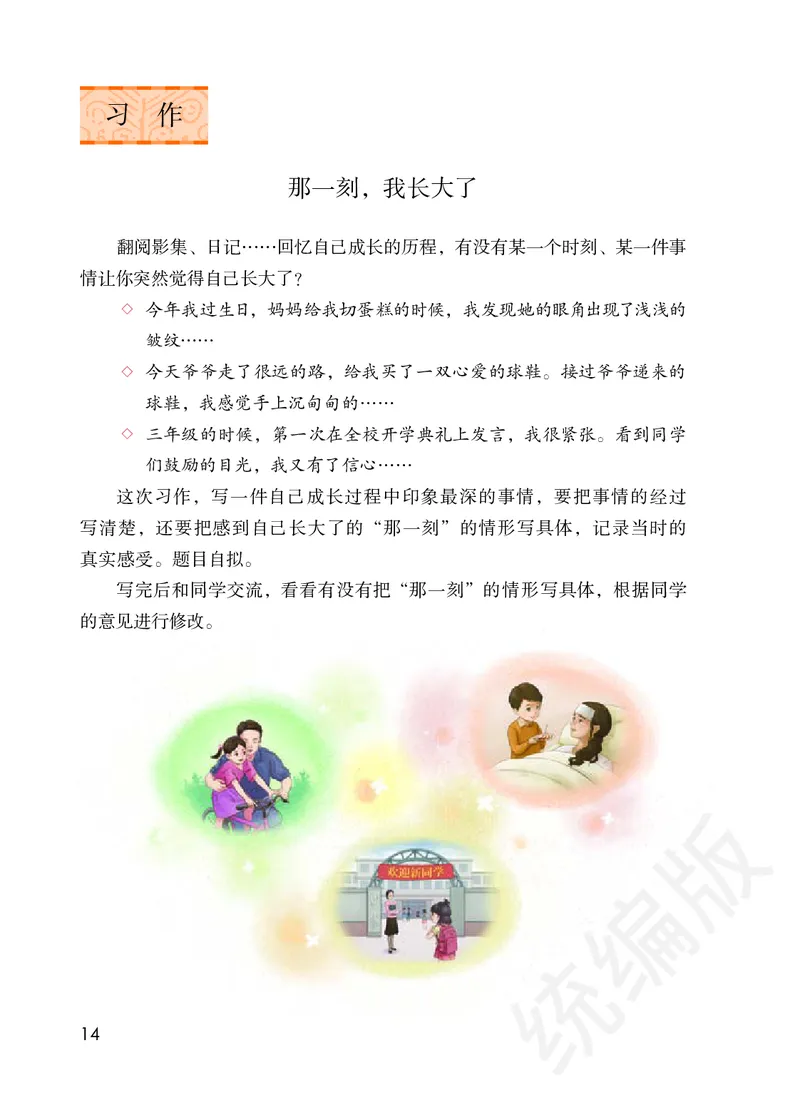 小学五年级下册语文_教资初高中_教资面试2025教资面试备考资料合集_教资面试资料合集_3、教资面试资料包大全_45大圣中小幼面试资料包_小学_语文_电子课本