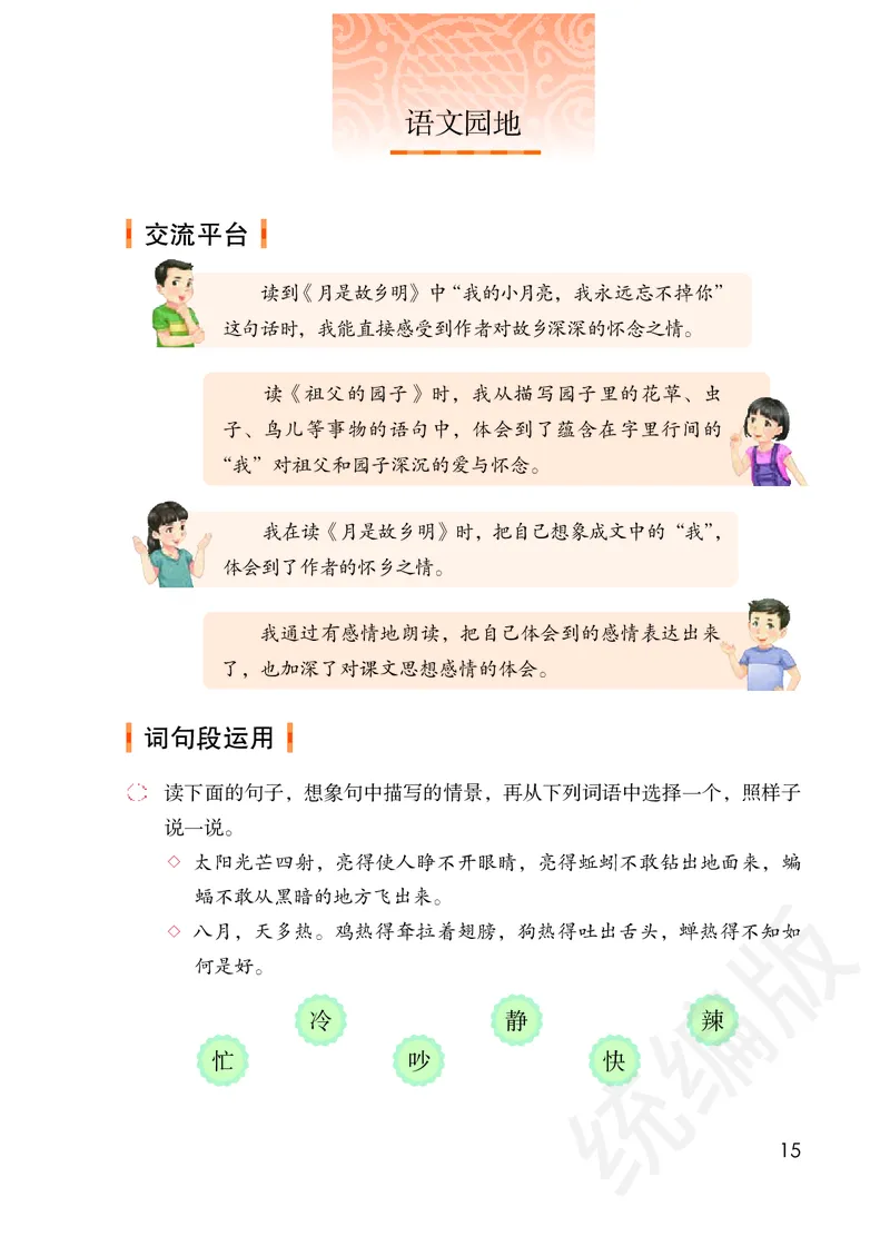 小学五年级下册语文_教资初高中_教资面试2025教资面试备考资料合集_教资面试资料合集_3、教资面试资料包大全_45大圣中小幼面试资料包_小学_语文_电子课本