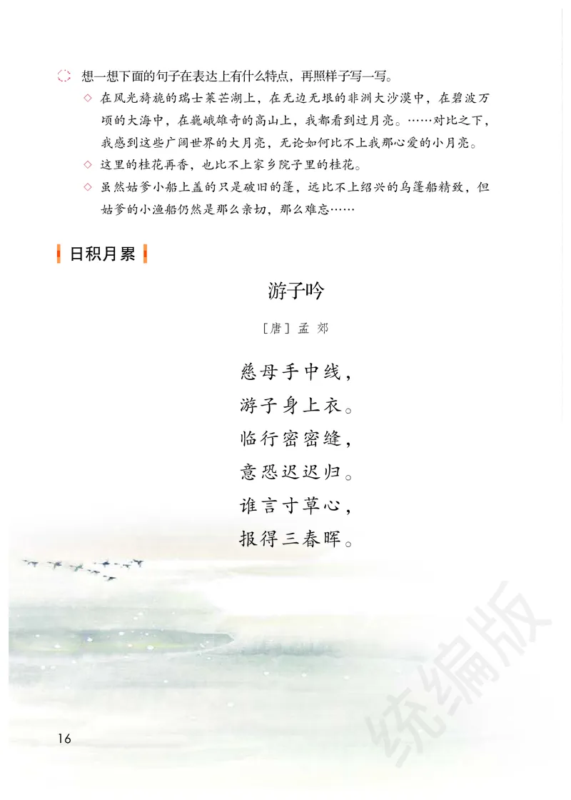 小学五年级下册语文_教资初高中_教资面试2025教资面试备考资料合集_教资面试资料合集_3、教资面试资料包大全_45大圣中小幼面试资料包_小学_语文_电子课本