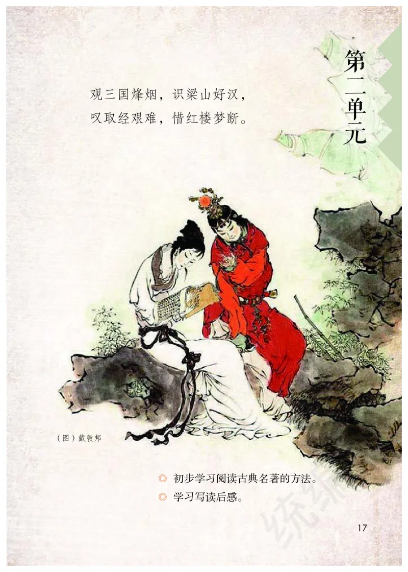 小学五年级下册语文_教资初高中_教资面试2025教资面试备考资料合集_教资面试资料合集_3、教资面试资料包大全_45大圣中小幼面试资料包_小学_语文_电子课本