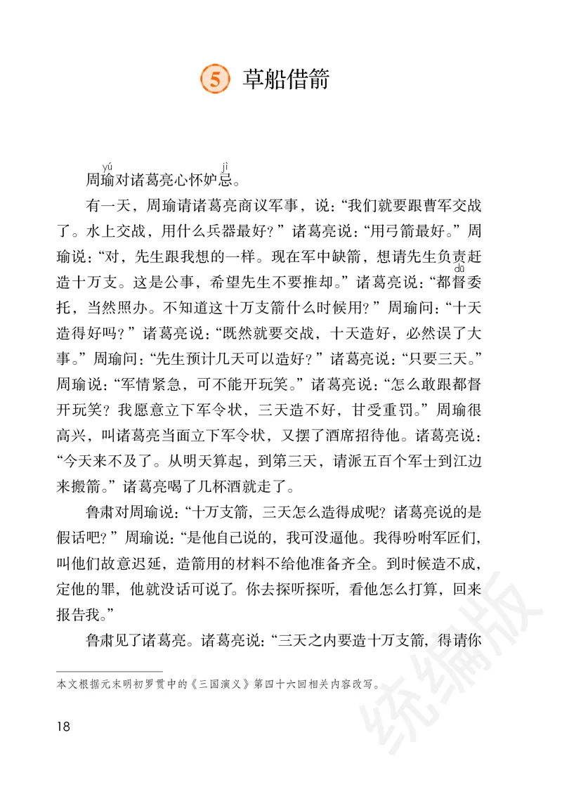 小学五年级下册语文_教资初高中_教资面试2025教资面试备考资料合集_教资面试资料合集_3、教资面试资料包大全_45大圣中小幼面试资料包_小学_语文_电子课本