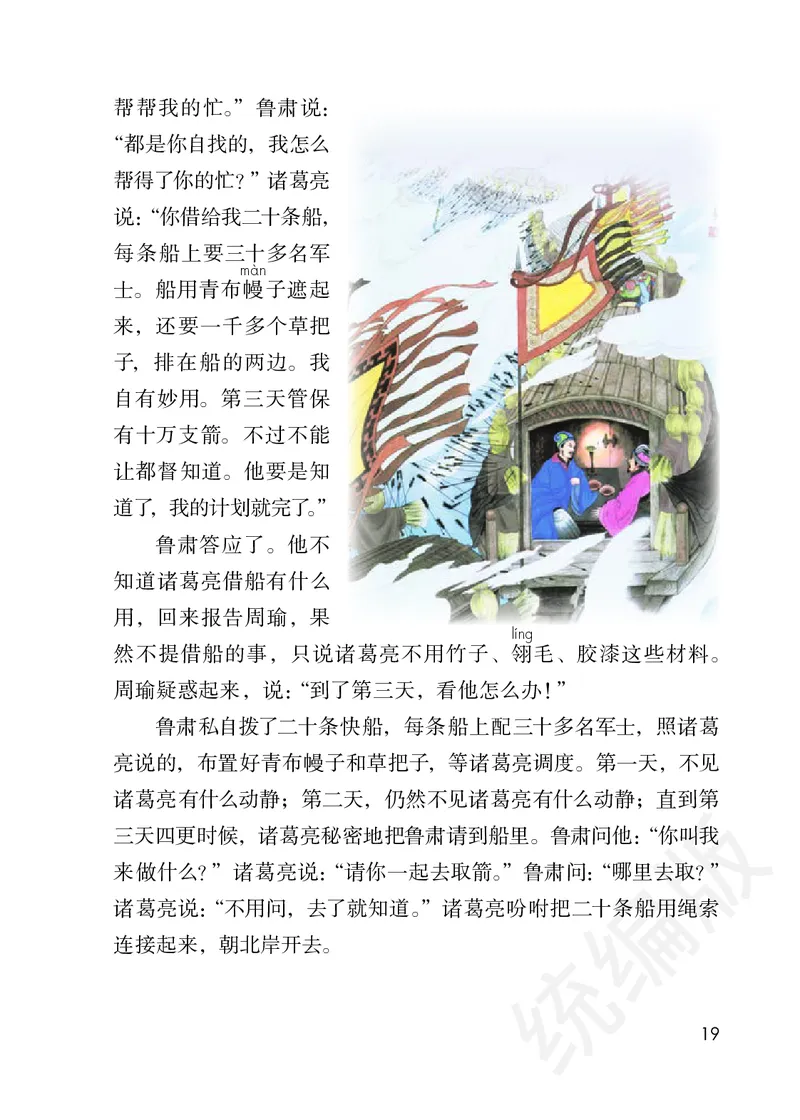 小学五年级下册语文_教资初高中_教资面试2025教资面试备考资料合集_教资面试资料合集_3、教资面试资料包大全_45大圣中小幼面试资料包_小学_语文_电子课本