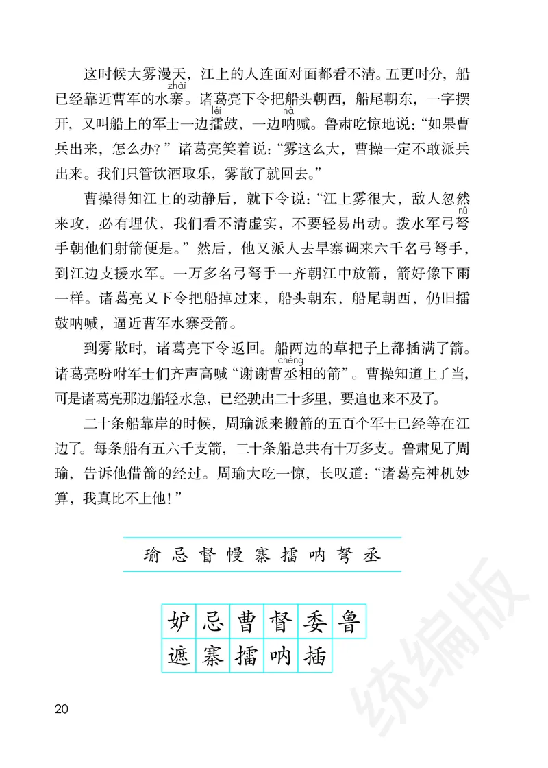 小学五年级下册语文_教资初高中_教资面试2025教资面试备考资料合集_教资面试资料合集_3、教资面试资料包大全_45大圣中小幼面试资料包_小学_语文_电子课本