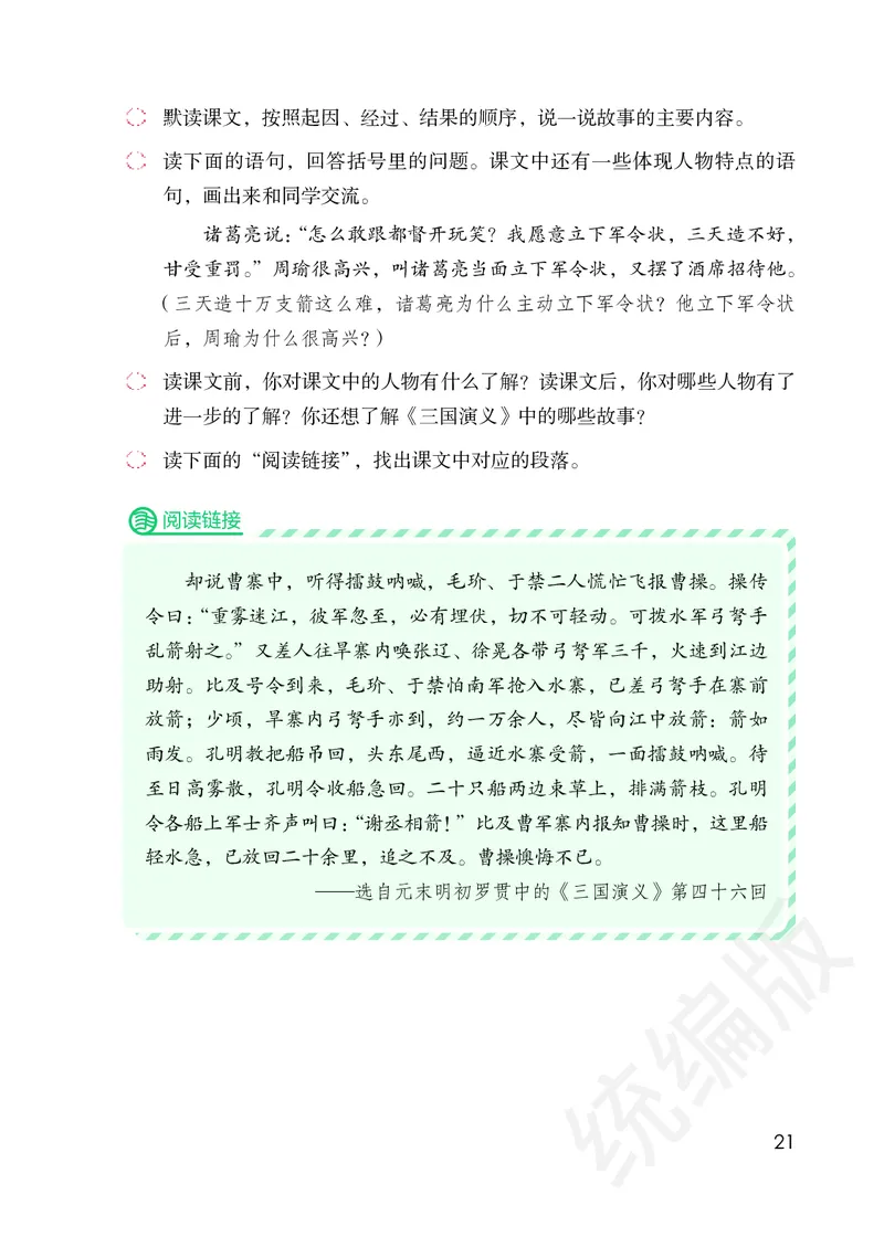 小学五年级下册语文_教资初高中_教资面试2025教资面试备考资料合集_教资面试资料合集_3、教资面试资料包大全_45大圣中小幼面试资料包_小学_语文_电子课本