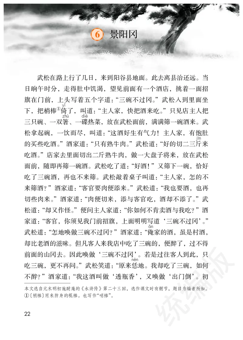 小学五年级下册语文_教资初高中_教资面试2025教资面试备考资料合集_教资面试资料合集_3、教资面试资料包大全_45大圣中小幼面试资料包_小学_语文_电子课本