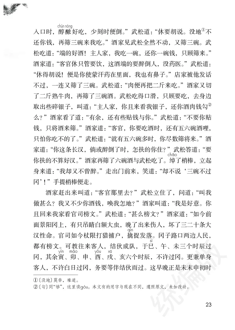 小学五年级下册语文_教资初高中_教资面试2025教资面试备考资料合集_教资面试资料合集_3、教资面试资料包大全_45大圣中小幼面试资料包_小学_语文_电子课本