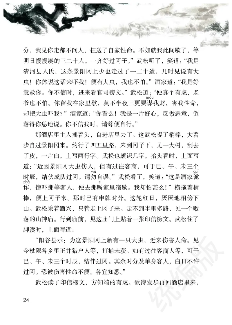 小学五年级下册语文_教资初高中_教资面试2025教资面试备考资料合集_教资面试资料合集_3、教资面试资料包大全_45大圣中小幼面试资料包_小学_语文_电子课本