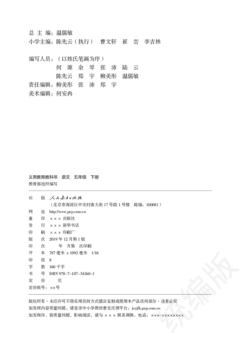 小学五年级下册语文_教资初高中_教资面试2025教资面试备考资料合集_教资面试资料合集_3、教资面试资料包大全_45大圣中小幼面试资料包_小学_语文_电子课本