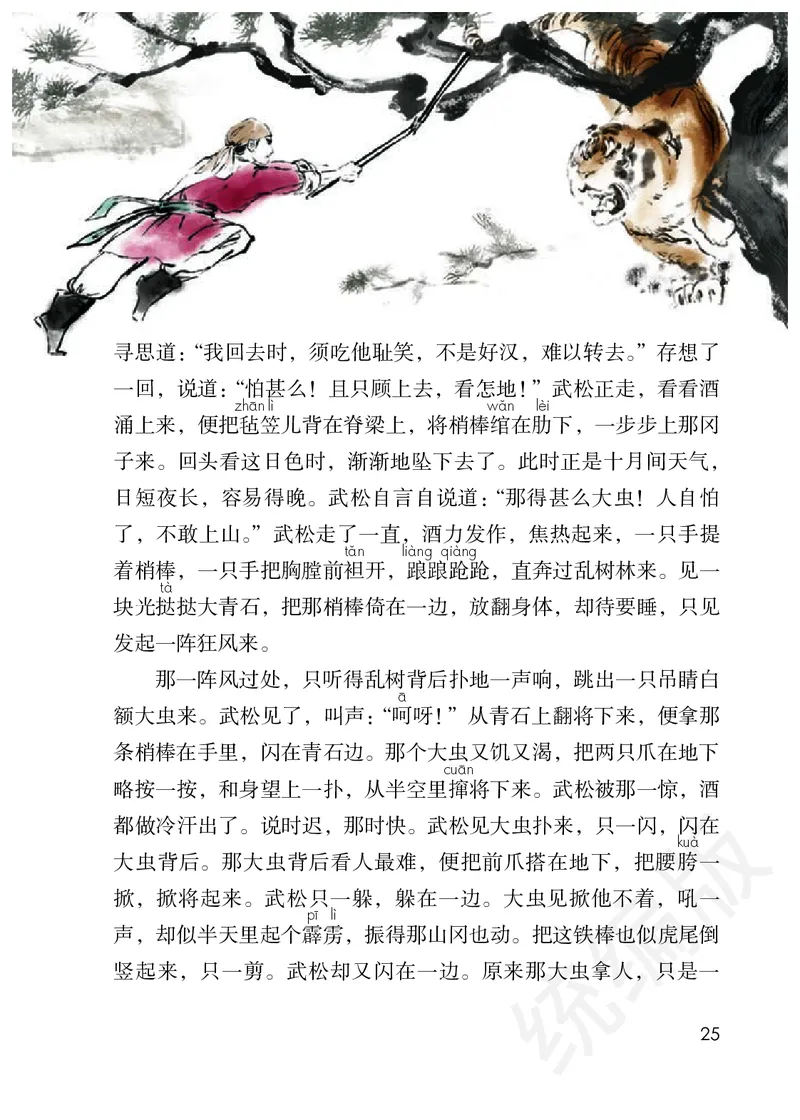 小学五年级下册语文_教资初高中_教资面试2025教资面试备考资料合集_教资面试资料合集_3、教资面试资料包大全_45大圣中小幼面试资料包_小学_语文_电子课本