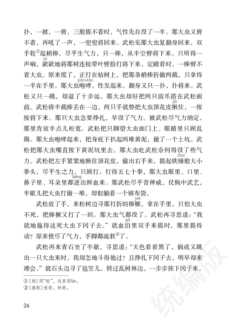 小学五年级下册语文_教资初高中_教资面试2025教资面试备考资料合集_教资面试资料合集_3、教资面试资料包大全_45大圣中小幼面试资料包_小学_语文_电子课本