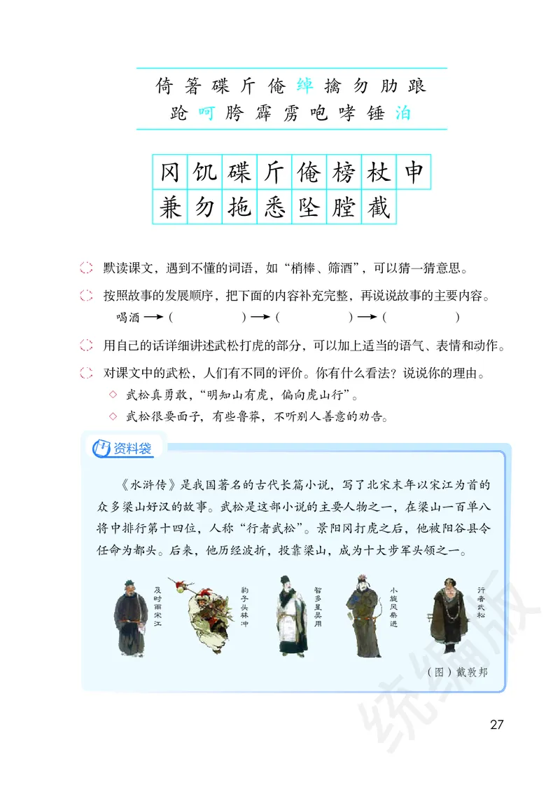 小学五年级下册语文_教资初高中_教资面试2025教资面试备考资料合集_教资面试资料合集_3、教资面试资料包大全_45大圣中小幼面试资料包_小学_语文_电子课本