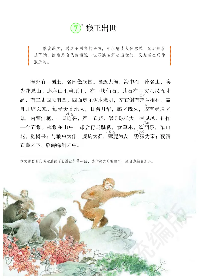 小学五年级下册语文_教资初高中_教资面试2025教资面试备考资料合集_教资面试资料合集_3、教资面试资料包大全_45大圣中小幼面试资料包_小学_语文_电子课本