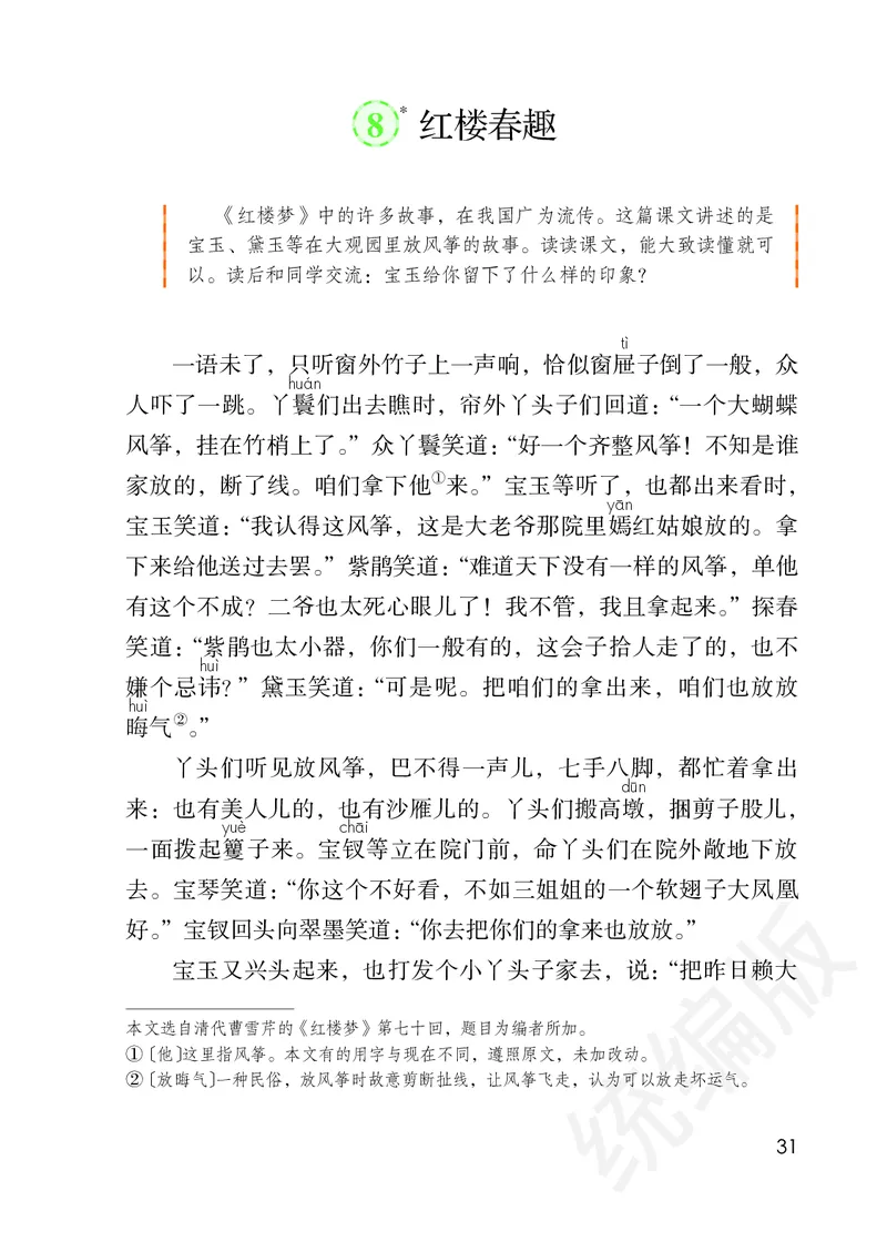 小学五年级下册语文_教资初高中_教资面试2025教资面试备考资料合集_教资面试资料合集_3、教资面试资料包大全_45大圣中小幼面试资料包_小学_语文_电子课本