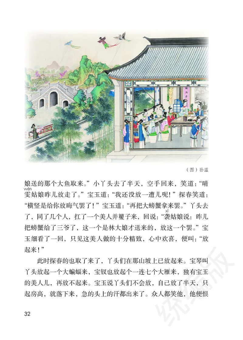 小学五年级下册语文_教资初高中_教资面试2025教资面试备考资料合集_教资面试资料合集_3、教资面试资料包大全_45大圣中小幼面试资料包_小学_语文_电子课本