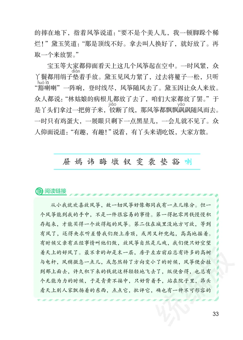 小学五年级下册语文_教资初高中_教资面试2025教资面试备考资料合集_教资面试资料合集_3、教资面试资料包大全_45大圣中小幼面试资料包_小学_语文_电子课本