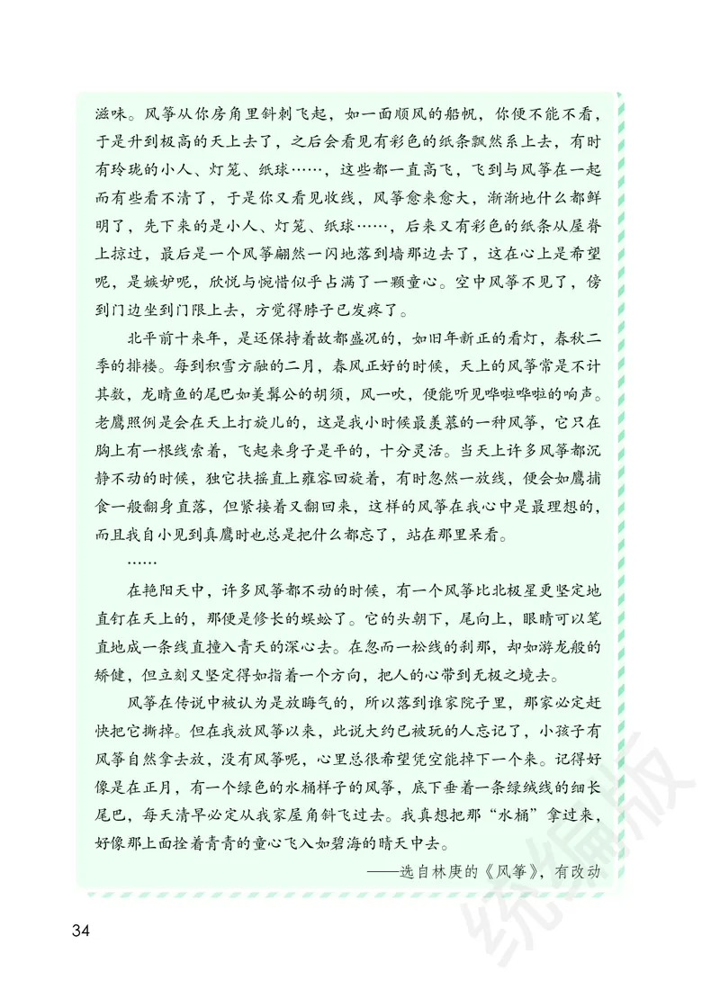 小学五年级下册语文_教资初高中_教资面试2025教资面试备考资料合集_教资面试资料合集_3、教资面试资料包大全_45大圣中小幼面试资料包_小学_语文_电子课本