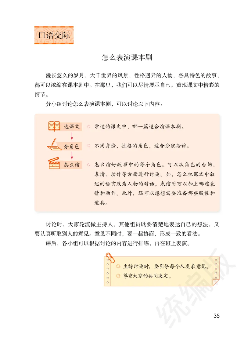 小学五年级下册语文_教资初高中_教资面试2025教资面试备考资料合集_教资面试资料合集_3、教资面试资料包大全_45大圣中小幼面试资料包_小学_语文_电子课本