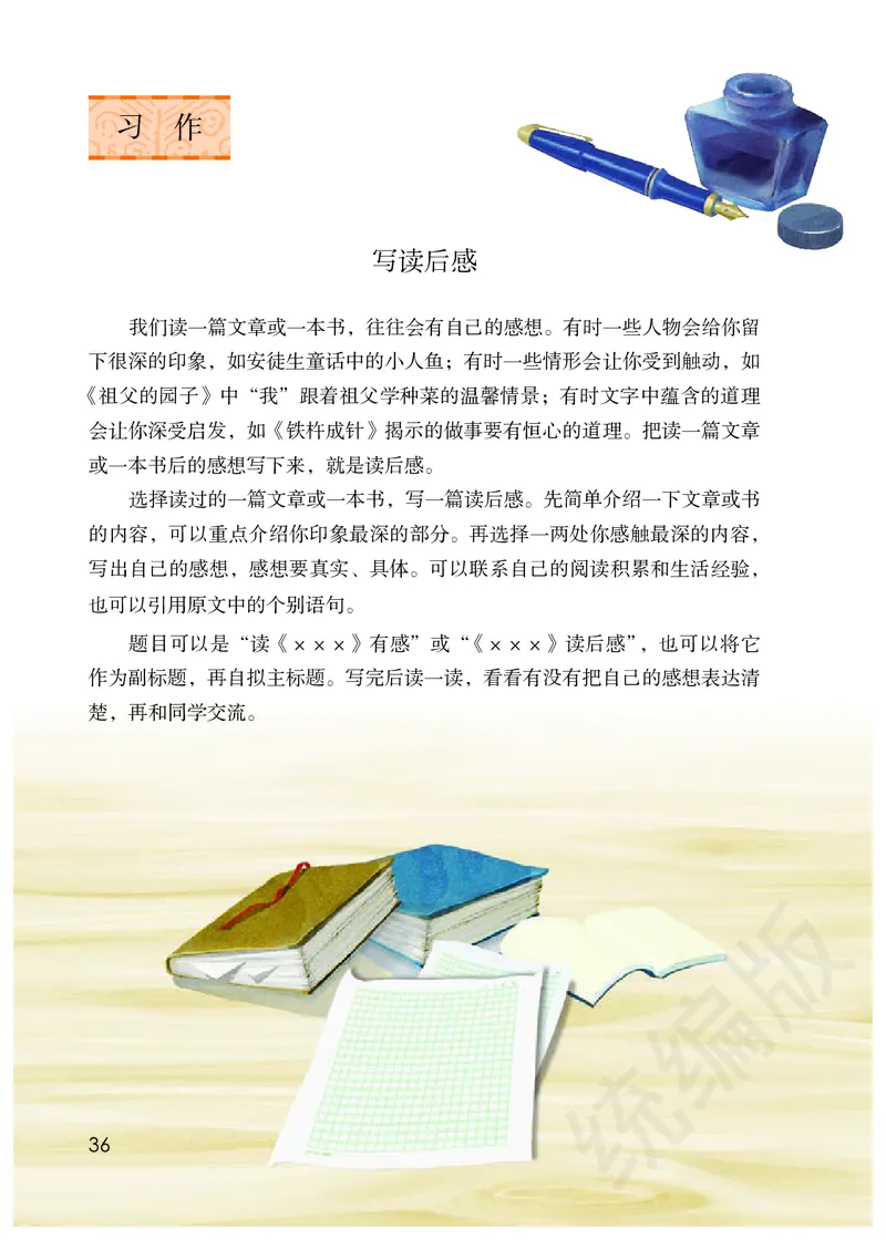 小学五年级下册语文_教资初高中_教资面试2025教资面试备考资料合集_教资面试资料合集_3、教资面试资料包大全_45大圣中小幼面试资料包_小学_语文_电子课本