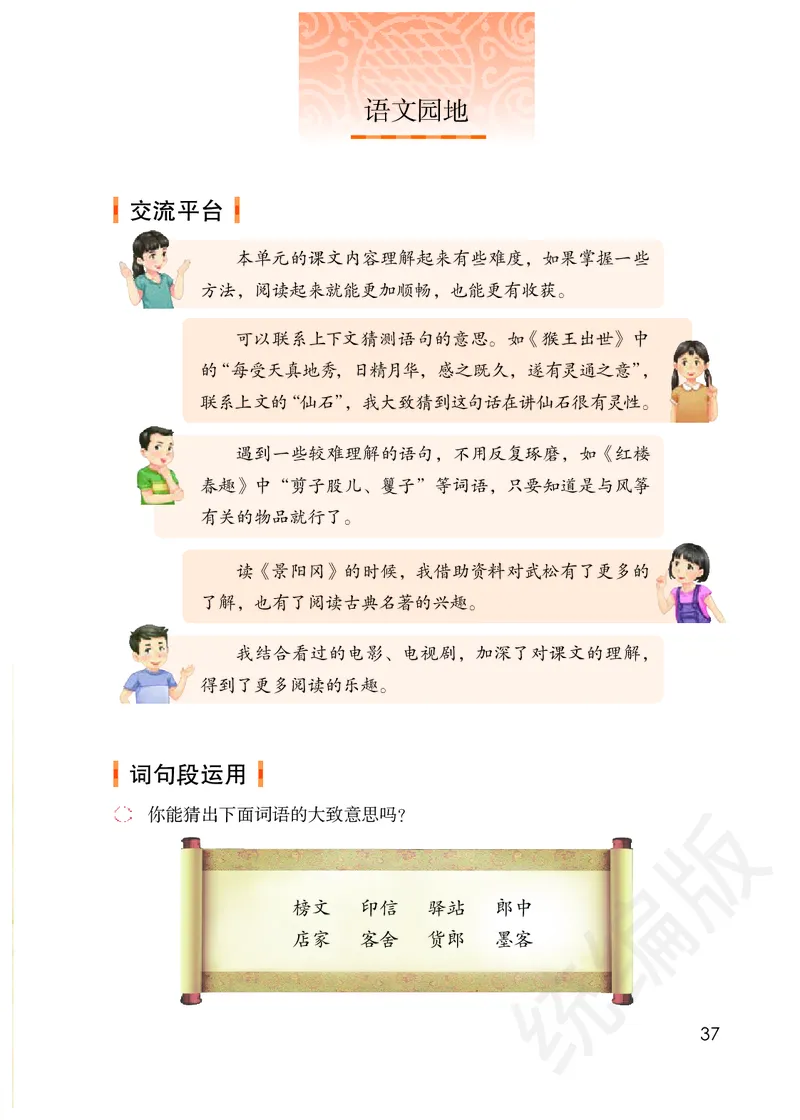 小学五年级下册语文_教资初高中_教资面试2025教资面试备考资料合集_教资面试资料合集_3、教资面试资料包大全_45大圣中小幼面试资料包_小学_语文_电子课本