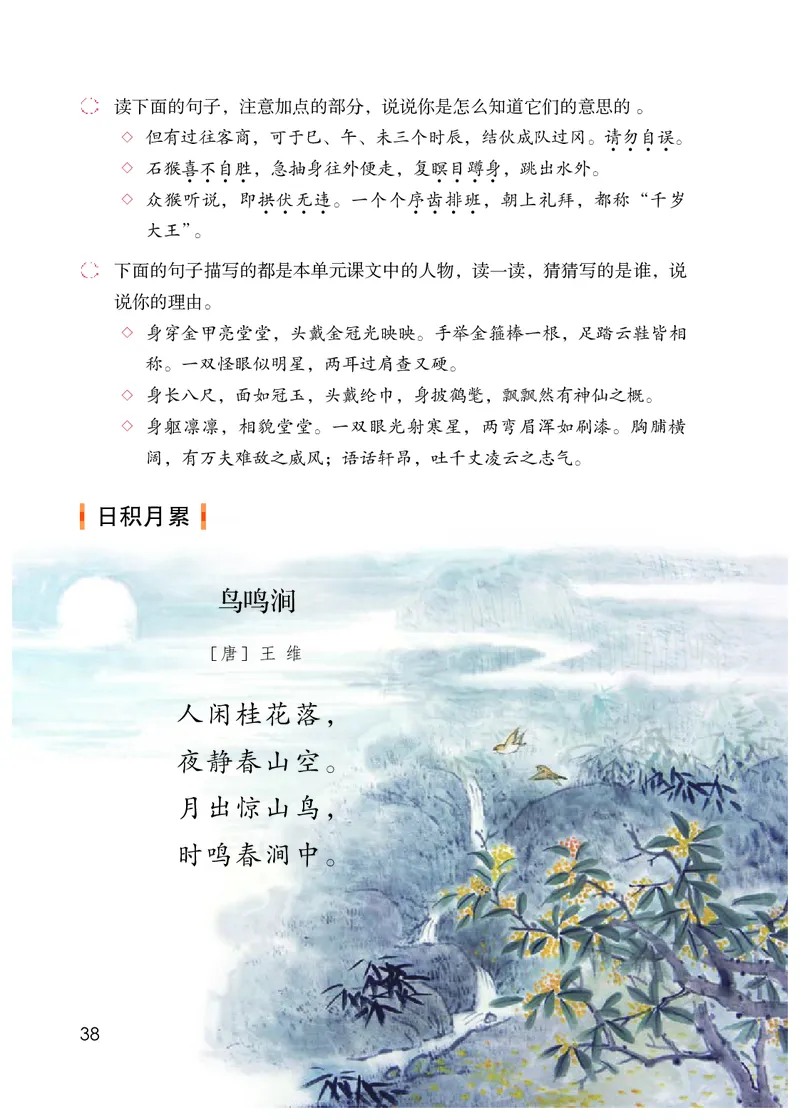 小学五年级下册语文_教资初高中_教资面试2025教资面试备考资料合集_教资面试资料合集_3、教资面试资料包大全_45大圣中小幼面试资料包_小学_语文_电子课本