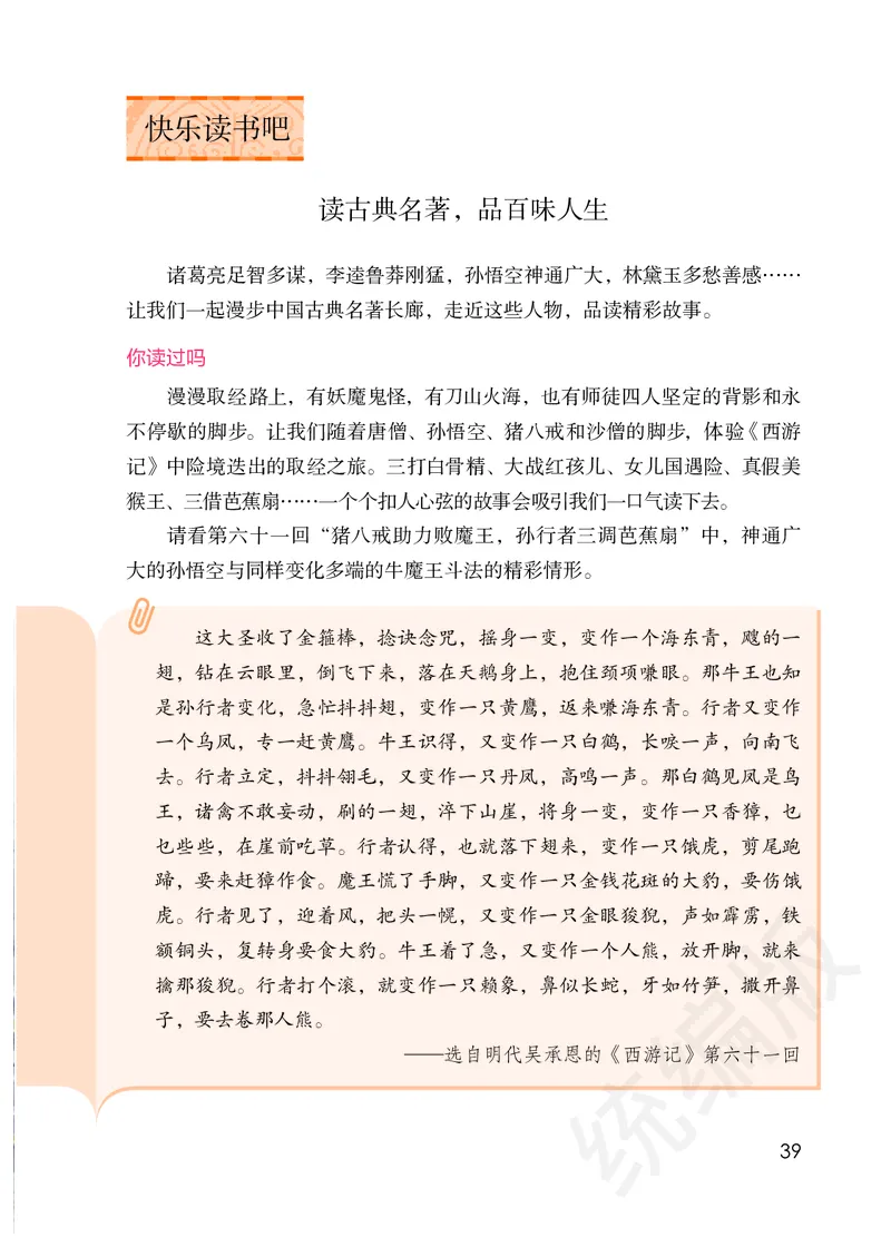 小学五年级下册语文_教资初高中_教资面试2025教资面试备考资料合集_教资面试资料合集_3、教资面试资料包大全_45大圣中小幼面试资料包_小学_语文_电子课本
