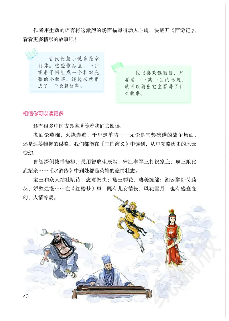 小学五年级下册语文_教资初高中_教资面试2025教资面试备考资料合集_教资面试资料合集_3、教资面试资料包大全_45大圣中小幼面试资料包_小学_语文_电子课本