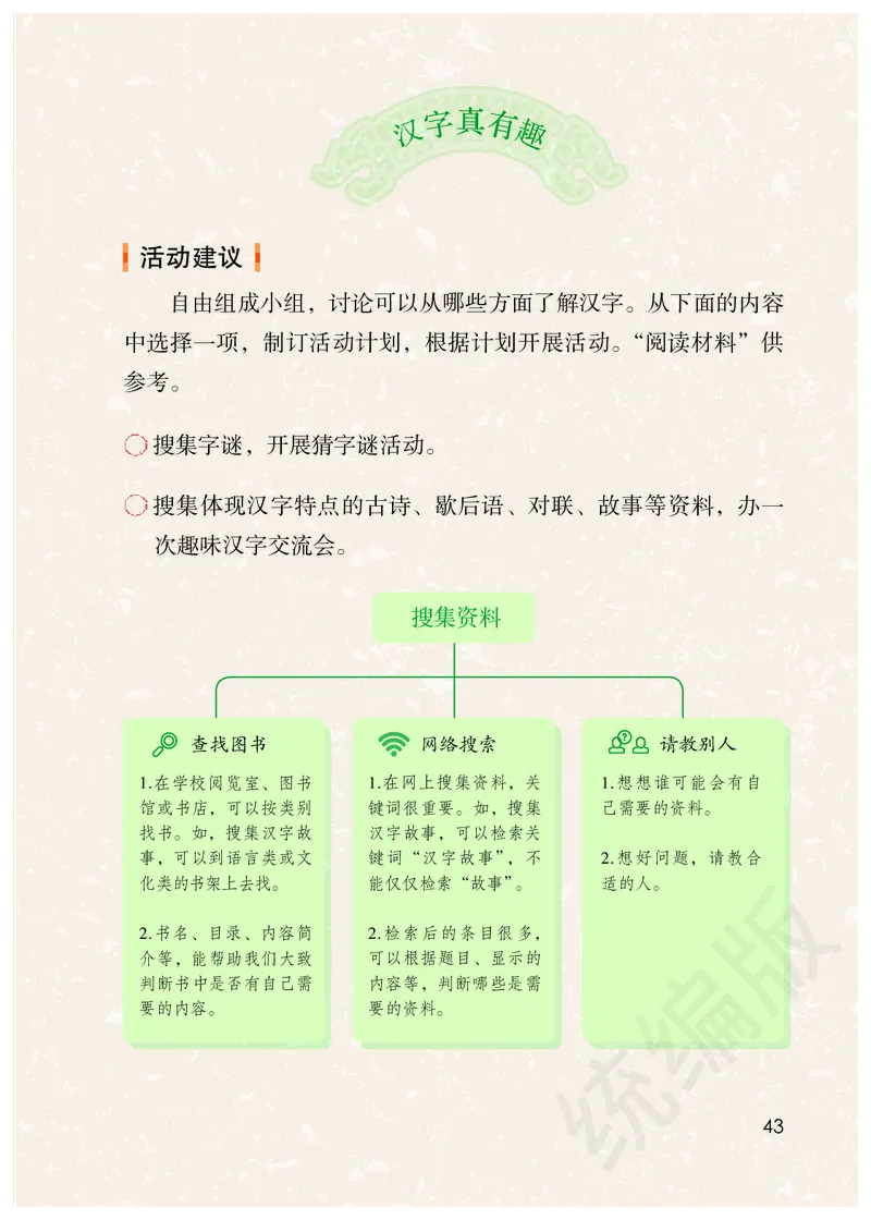 小学五年级下册语文_教资初高中_教资面试2025教资面试备考资料合集_教资面试资料合集_3、教资面试资料包大全_45大圣中小幼面试资料包_小学_语文_电子课本