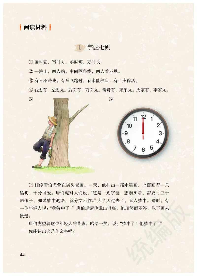 小学五年级下册语文_教资初高中_教资面试2025教资面试备考资料合集_教资面试资料合集_3、教资面试资料包大全_45大圣中小幼面试资料包_小学_语文_电子课本