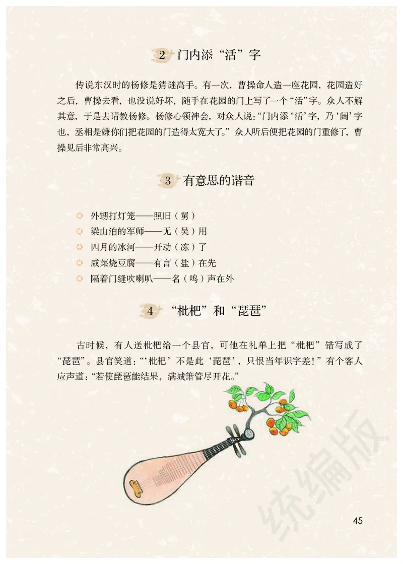 小学五年级下册语文_教资初高中_教资面试2025教资面试备考资料合集_教资面试资料合集_3、教资面试资料包大全_45大圣中小幼面试资料包_小学_语文_电子课本