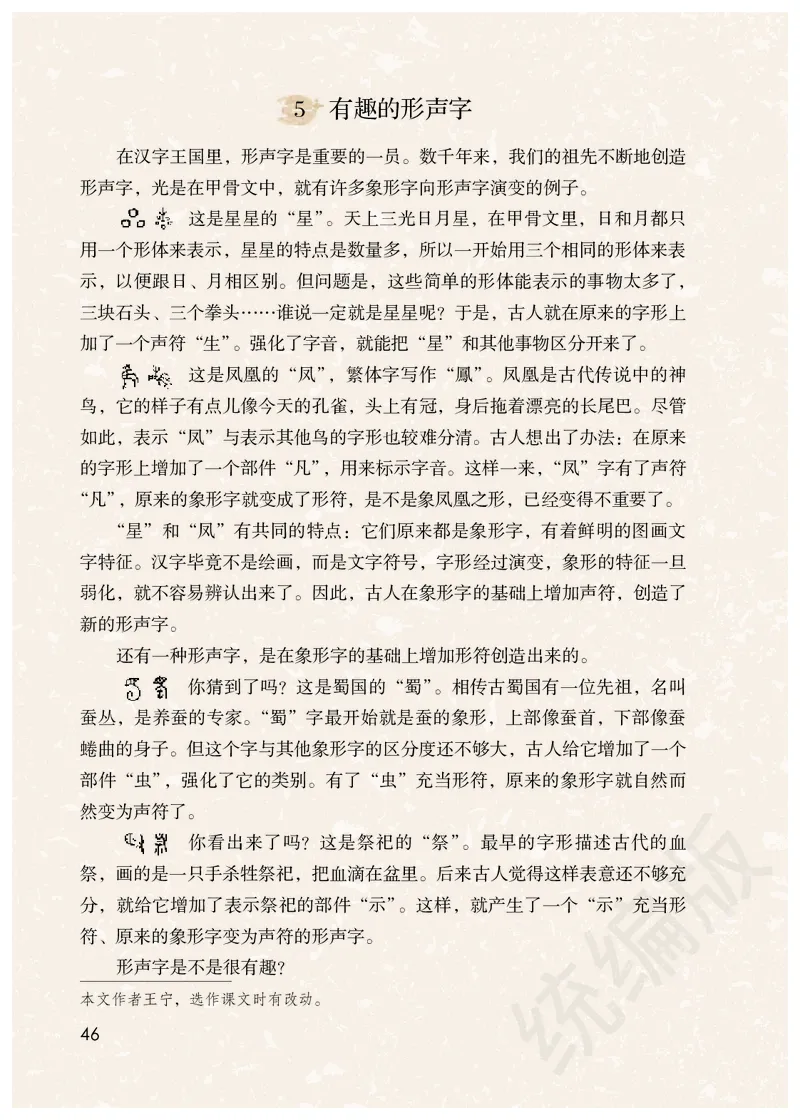 小学五年级下册语文_教资初高中_教资面试2025教资面试备考资料合集_教资面试资料合集_3、教资面试资料包大全_45大圣中小幼面试资料包_小学_语文_电子课本