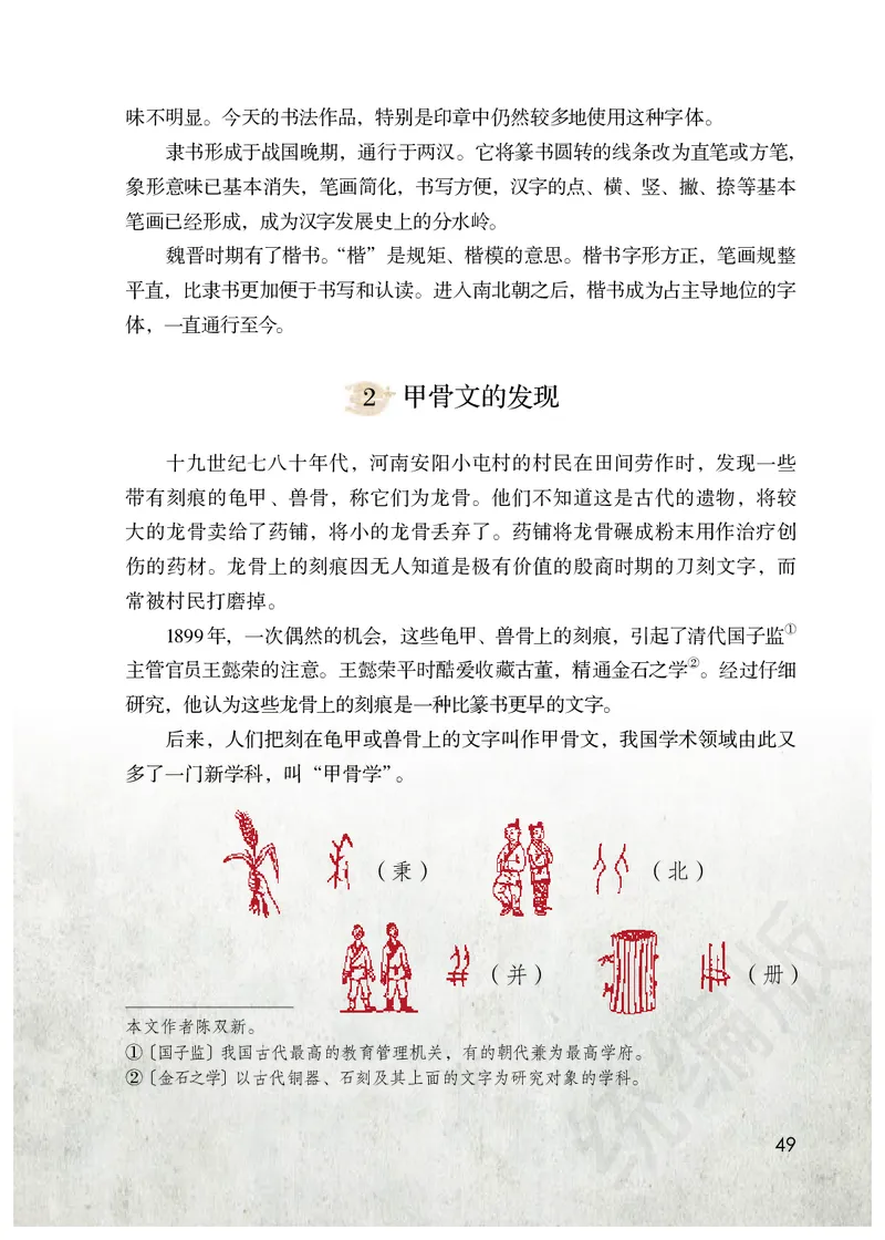 小学五年级下册语文_教资初高中_教资面试2025教资面试备考资料合集_教资面试资料合集_3、教资面试资料包大全_45大圣中小幼面试资料包_小学_语文_电子课本