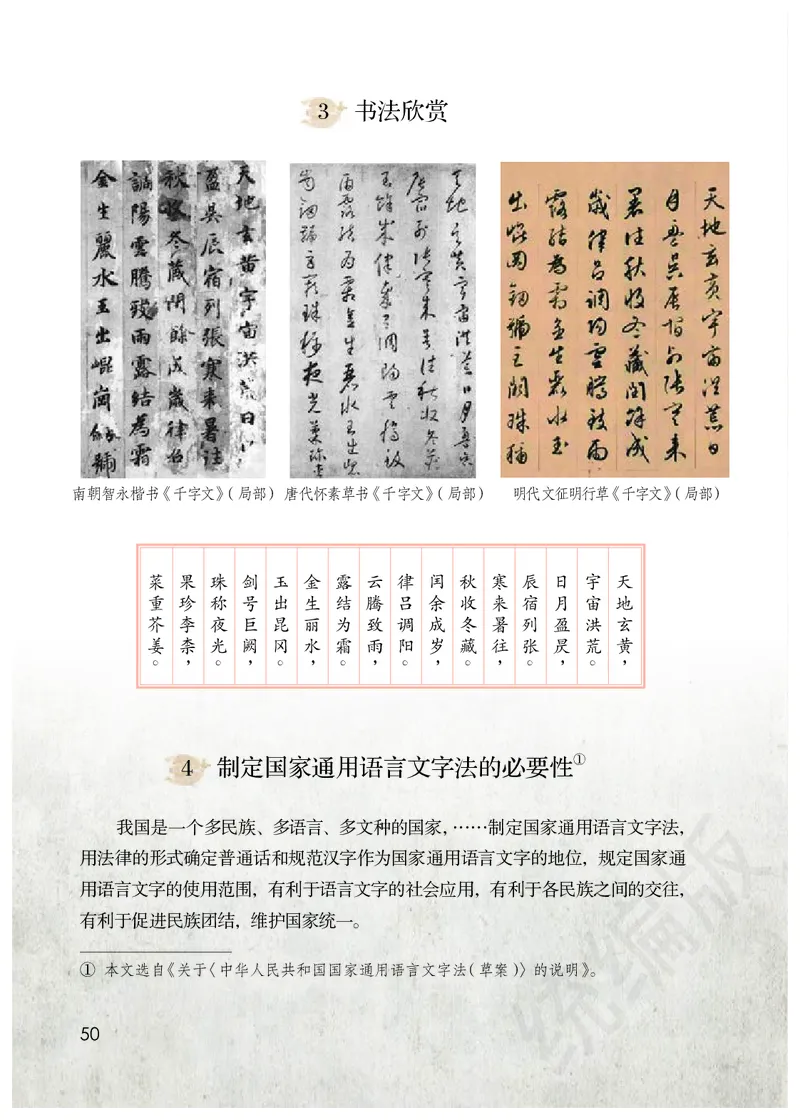 小学五年级下册语文_教资初高中_教资面试2025教资面试备考资料合集_教资面试资料合集_3、教资面试资料包大全_45大圣中小幼面试资料包_小学_语文_电子课本