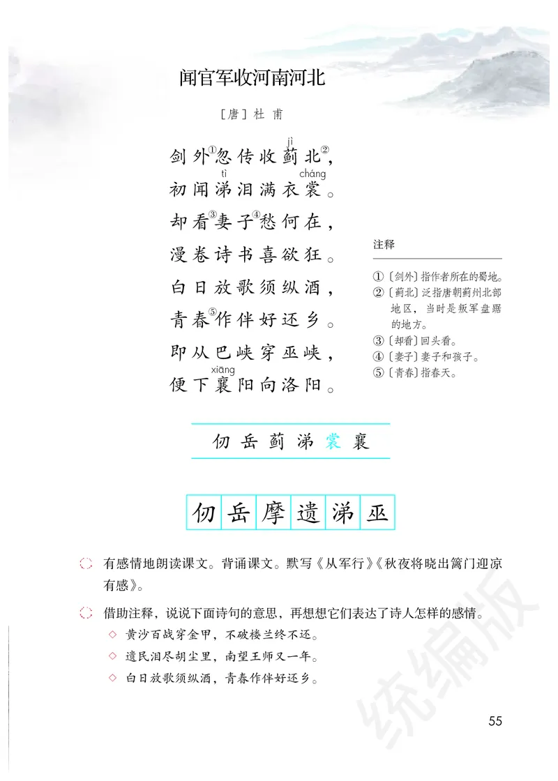 小学五年级下册语文_教资初高中_教资面试2025教资面试备考资料合集_教资面试资料合集_3、教资面试资料包大全_45大圣中小幼面试资料包_小学_语文_电子课本