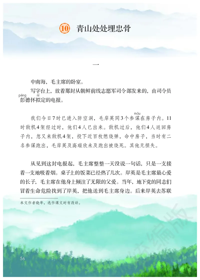 小学五年级下册语文_教资初高中_教资面试2025教资面试备考资料合集_教资面试资料合集_3、教资面试资料包大全_45大圣中小幼面试资料包_小学_语文_电子课本