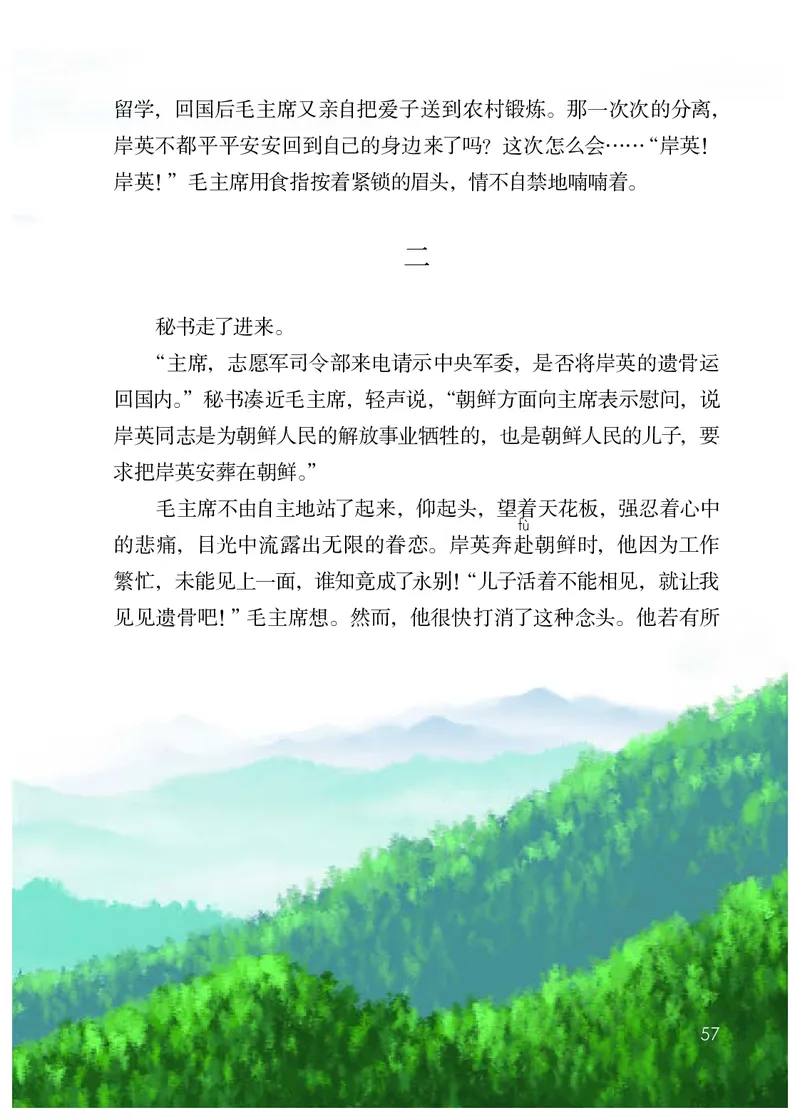 小学五年级下册语文_教资初高中_教资面试2025教资面试备考资料合集_教资面试资料合集_3、教资面试资料包大全_45大圣中小幼面试资料包_小学_语文_电子课本