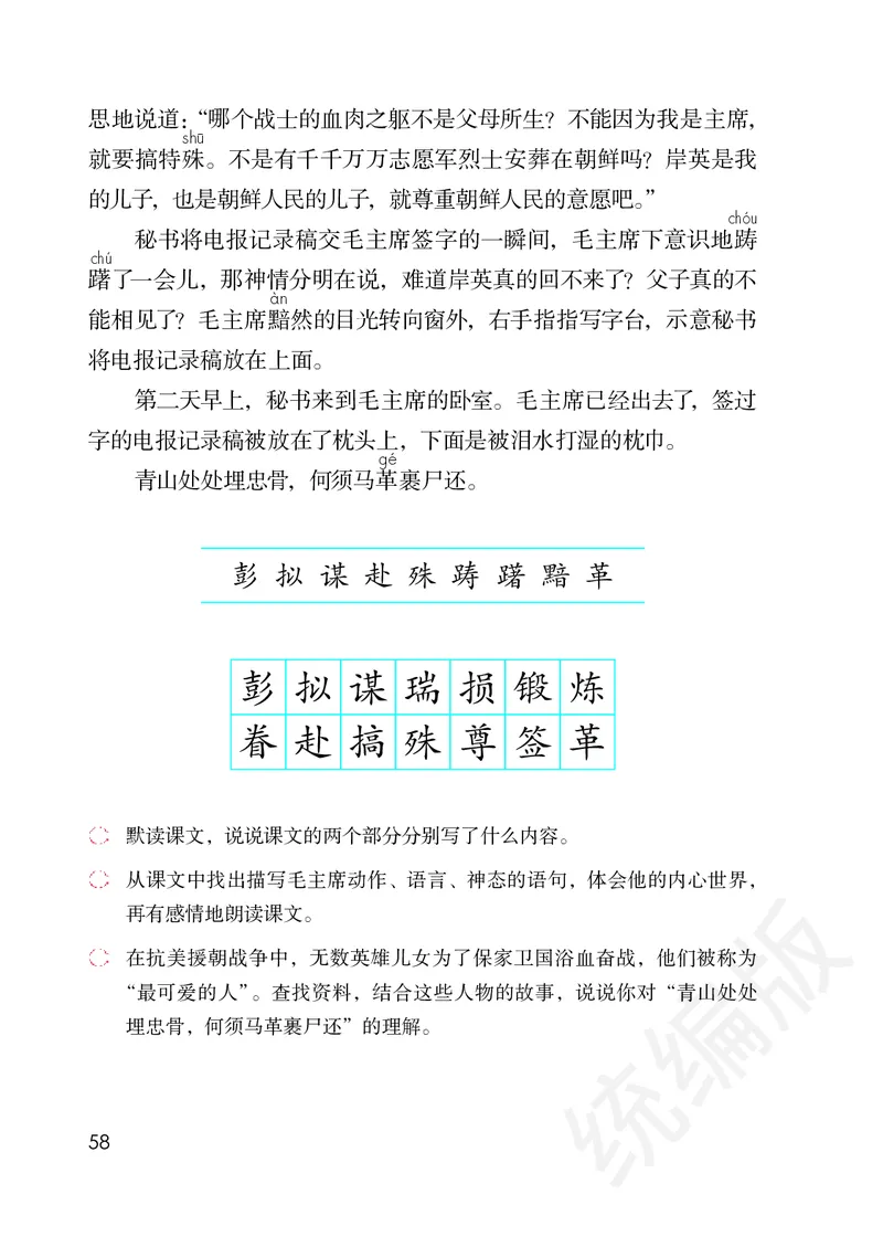 小学五年级下册语文_教资初高中_教资面试2025教资面试备考资料合集_教资面试资料合集_3、教资面试资料包大全_45大圣中小幼面试资料包_小学_语文_电子课本