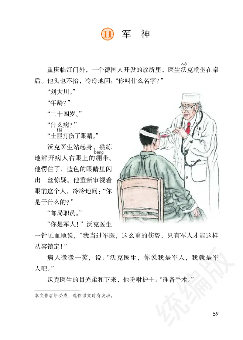 小学五年级下册语文_教资初高中_教资面试2025教资面试备考资料合集_教资面试资料合集_3、教资面试资料包大全_45大圣中小幼面试资料包_小学_语文_电子课本