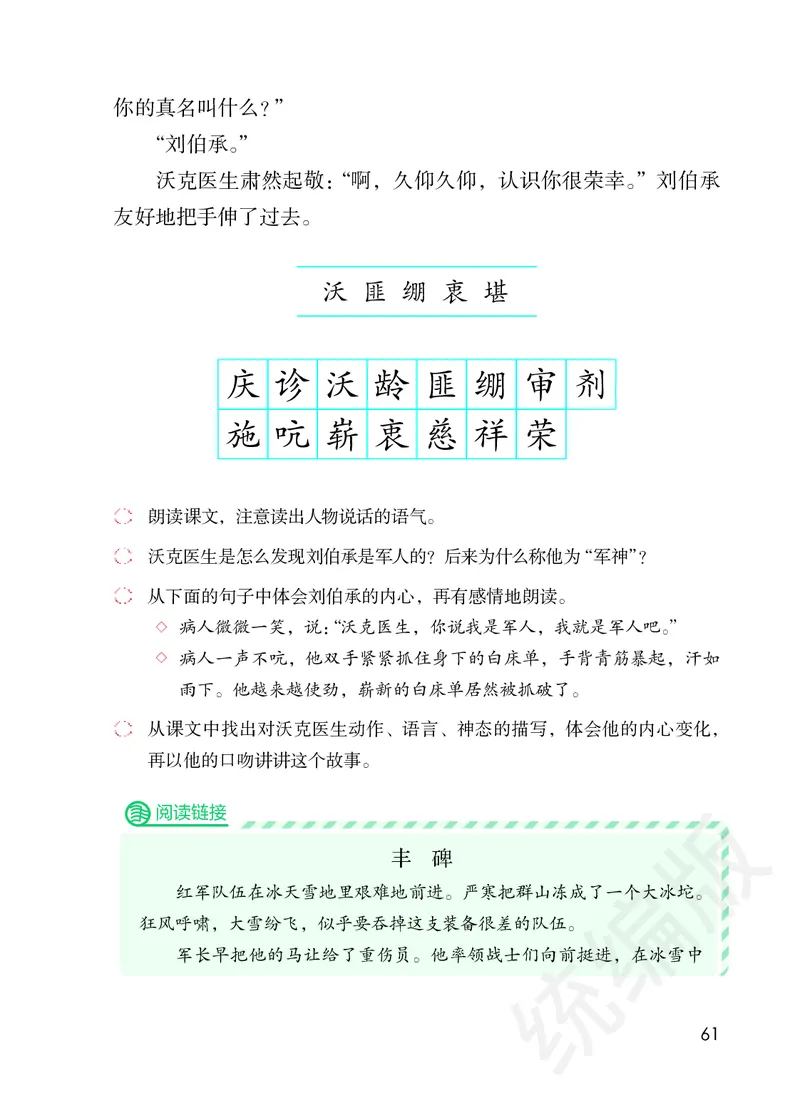小学五年级下册语文_教资初高中_教资面试2025教资面试备考资料合集_教资面试资料合集_3、教资面试资料包大全_45大圣中小幼面试资料包_小学_语文_电子课本