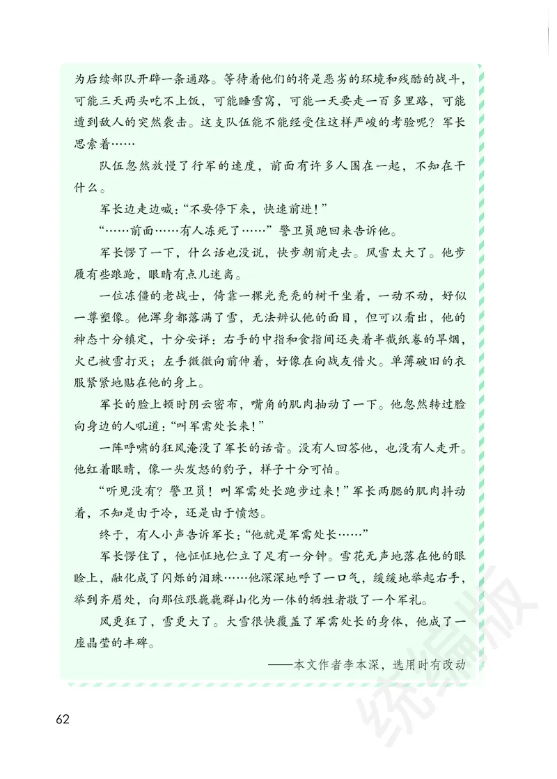 小学五年级下册语文_教资初高中_教资面试2025教资面试备考资料合集_教资面试资料合集_3、教资面试资料包大全_45大圣中小幼面试资料包_小学_语文_电子课本