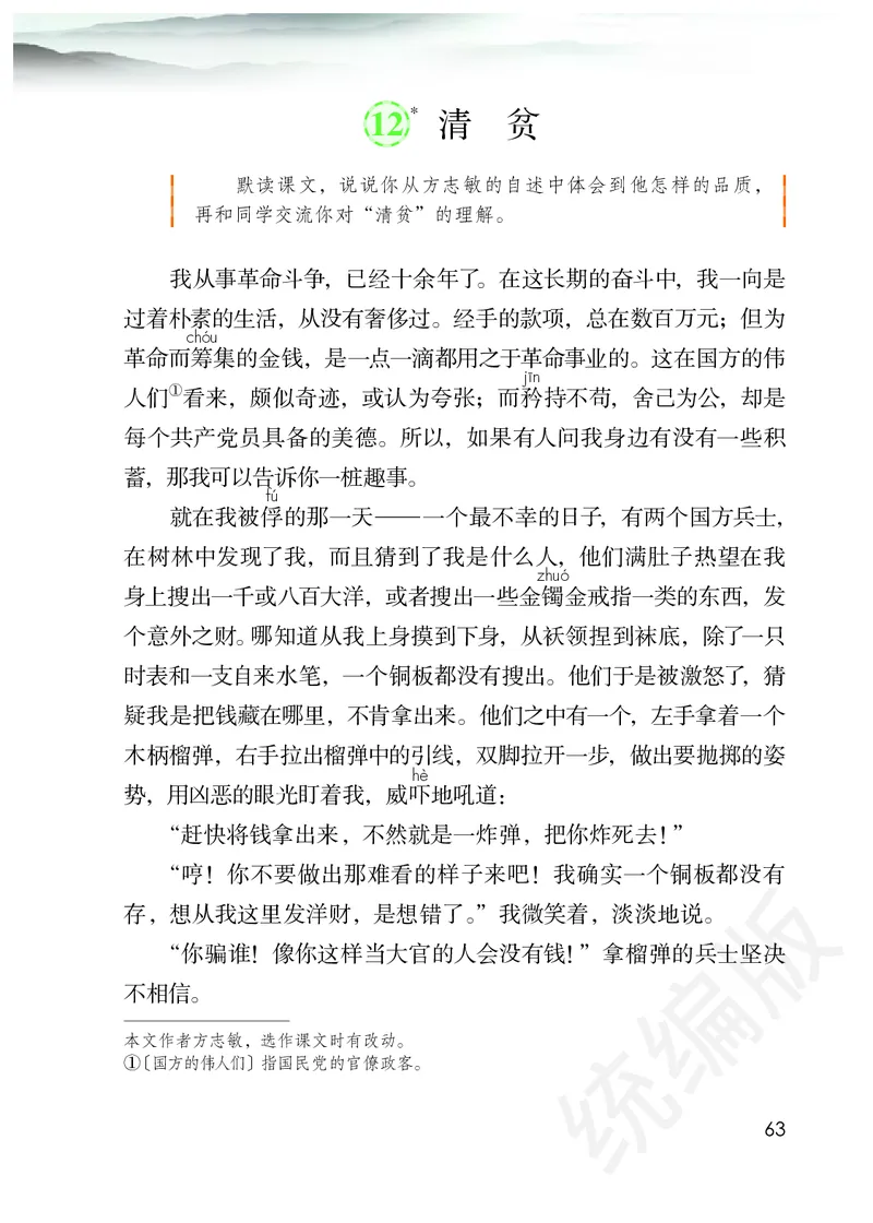 小学五年级下册语文_教资初高中_教资面试2025教资面试备考资料合集_教资面试资料合集_3、教资面试资料包大全_45大圣中小幼面试资料包_小学_语文_电子课本