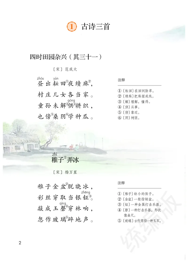 小学五年级下册语文_教资初高中_教资面试2025教资面试备考资料合集_教资面试资料合集_3、教资面试资料包大全_45大圣中小幼面试资料包_小学_语文_电子课本