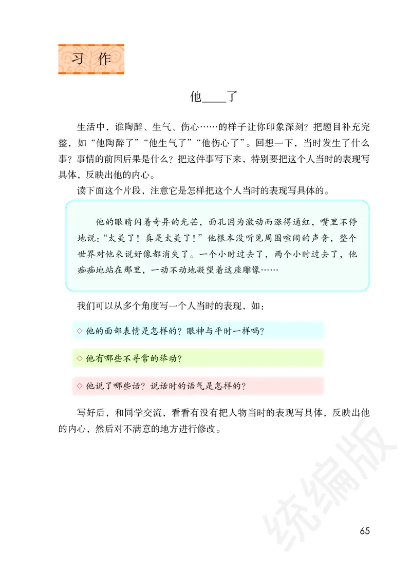 小学五年级下册语文_教资初高中_教资面试2025教资面试备考资料合集_教资面试资料合集_3、教资面试资料包大全_45大圣中小幼面试资料包_小学_语文_电子课本