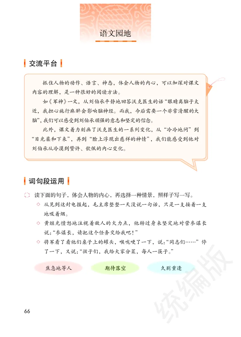 小学五年级下册语文_教资初高中_教资面试2025教资面试备考资料合集_教资面试资料合集_3、教资面试资料包大全_45大圣中小幼面试资料包_小学_语文_电子课本