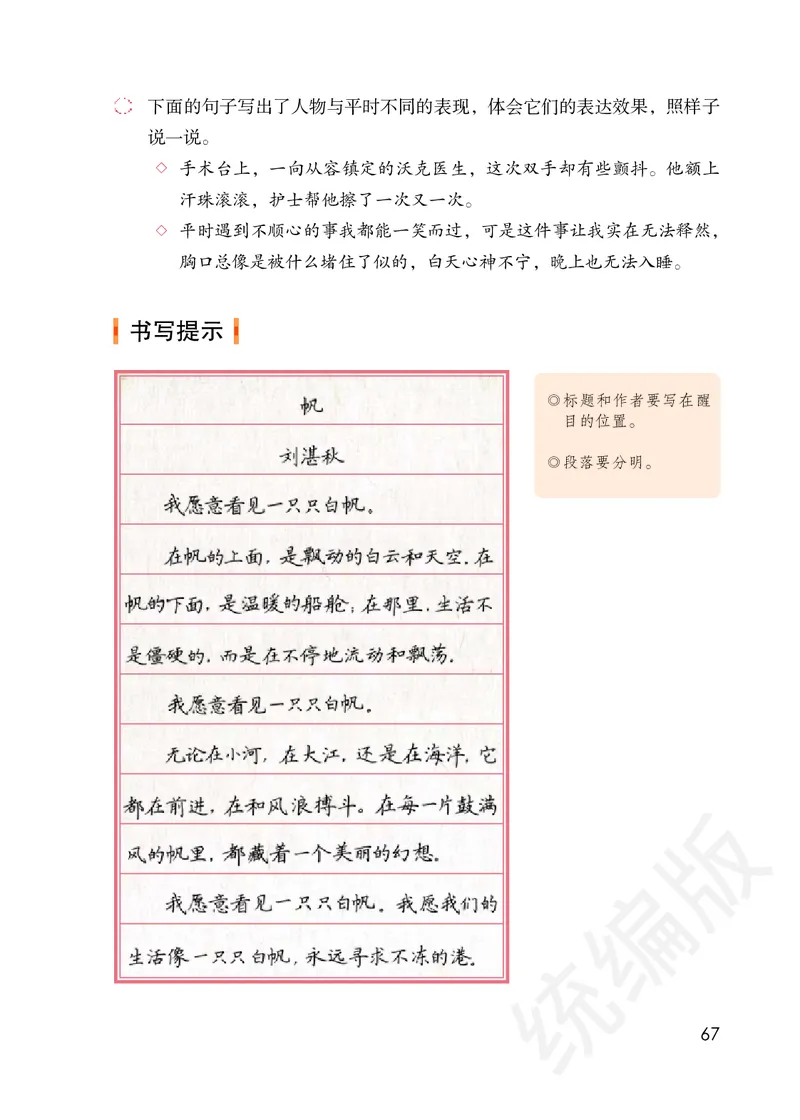 小学五年级下册语文_教资初高中_教资面试2025教资面试备考资料合集_教资面试资料合集_3、教资面试资料包大全_45大圣中小幼面试资料包_小学_语文_电子课本