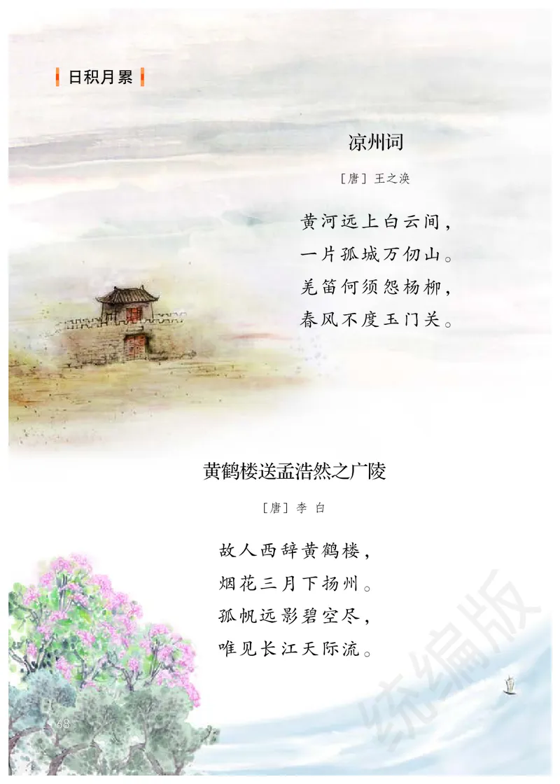 小学五年级下册语文_教资初高中_教资面试2025教资面试备考资料合集_教资面试资料合集_3、教资面试资料包大全_45大圣中小幼面试资料包_小学_语文_电子课本