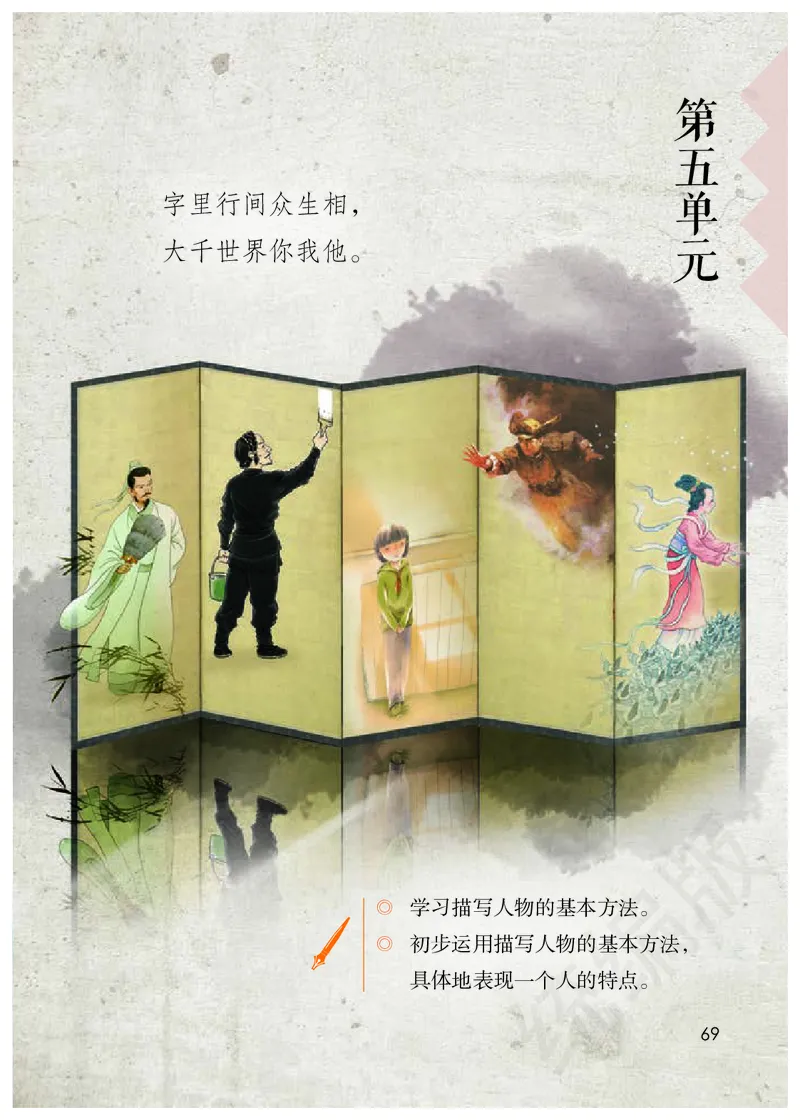 小学五年级下册语文_教资初高中_教资面试2025教资面试备考资料合集_教资面试资料合集_3、教资面试资料包大全_45大圣中小幼面试资料包_小学_语文_电子课本