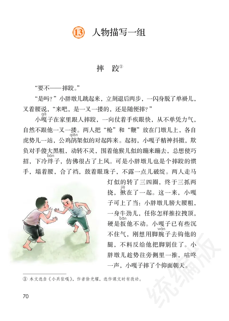 小学五年级下册语文_教资初高中_教资面试2025教资面试备考资料合集_教资面试资料合集_3、教资面试资料包大全_45大圣中小幼面试资料包_小学_语文_电子课本